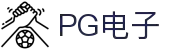 PG电子 | PG电子官方网站
